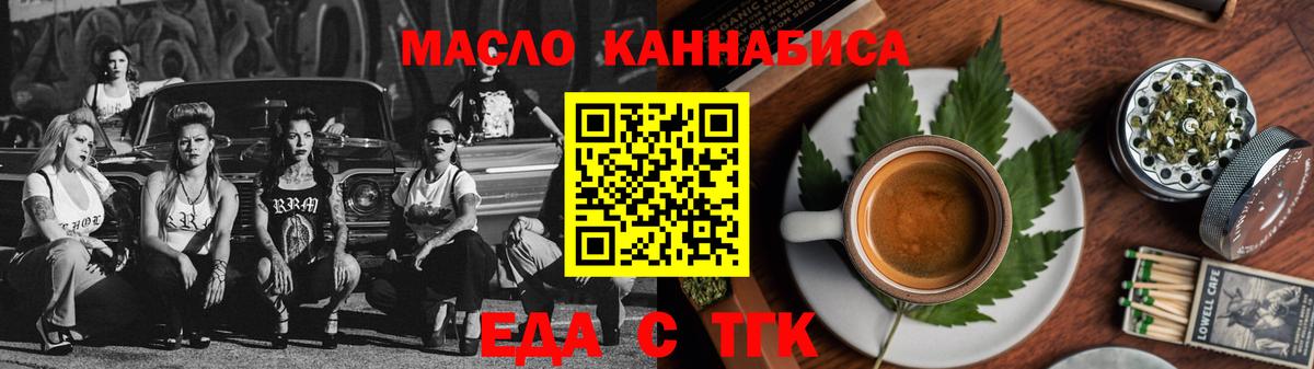 Еда ТГК конопля Химки