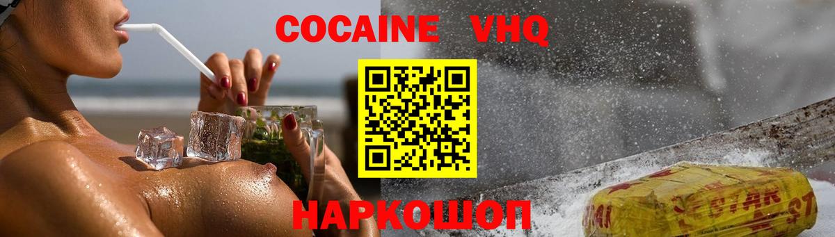 Кокаин FishScale  COCAIN Эквадор  Cocaine  Вход с VPN  Химки 