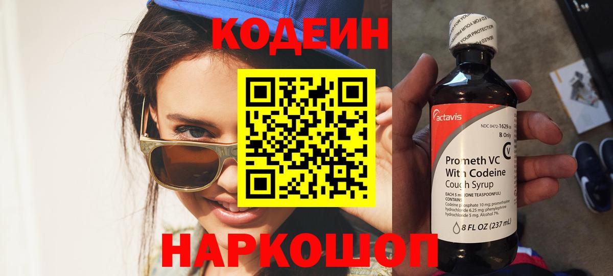 Химки  Codein напиток Lean (лин)  Вход с VPN 