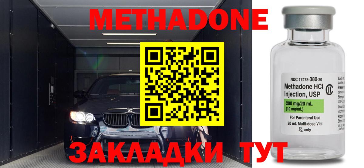 Химки  МЕТАДОН methadone  Вход с VPN  Метадон кристалл 