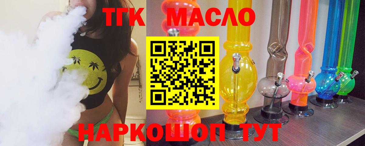Дистиллят ТГК вейп с тгк Химки